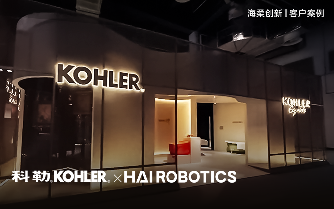 百年品牌“智”胜未来，太阳成助力科勒重塑效率与体验